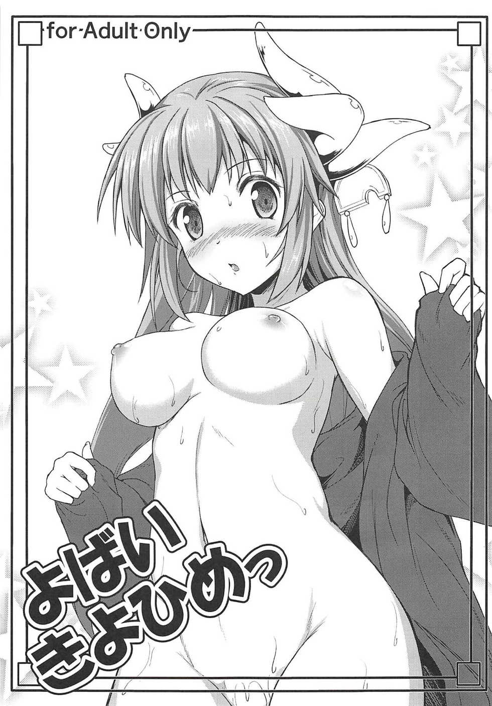 (C93) [SAZ (Onsoku Zekuu)] Yobai Kiyohime (Fate/Grand Order) - Page 1