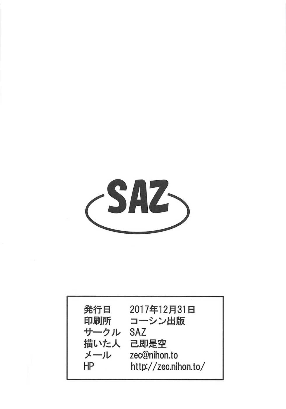 (C93) [SAZ (Onsoku Zekuu)] Yobai Kiyohime (Fate/Grand Order) - Page 6