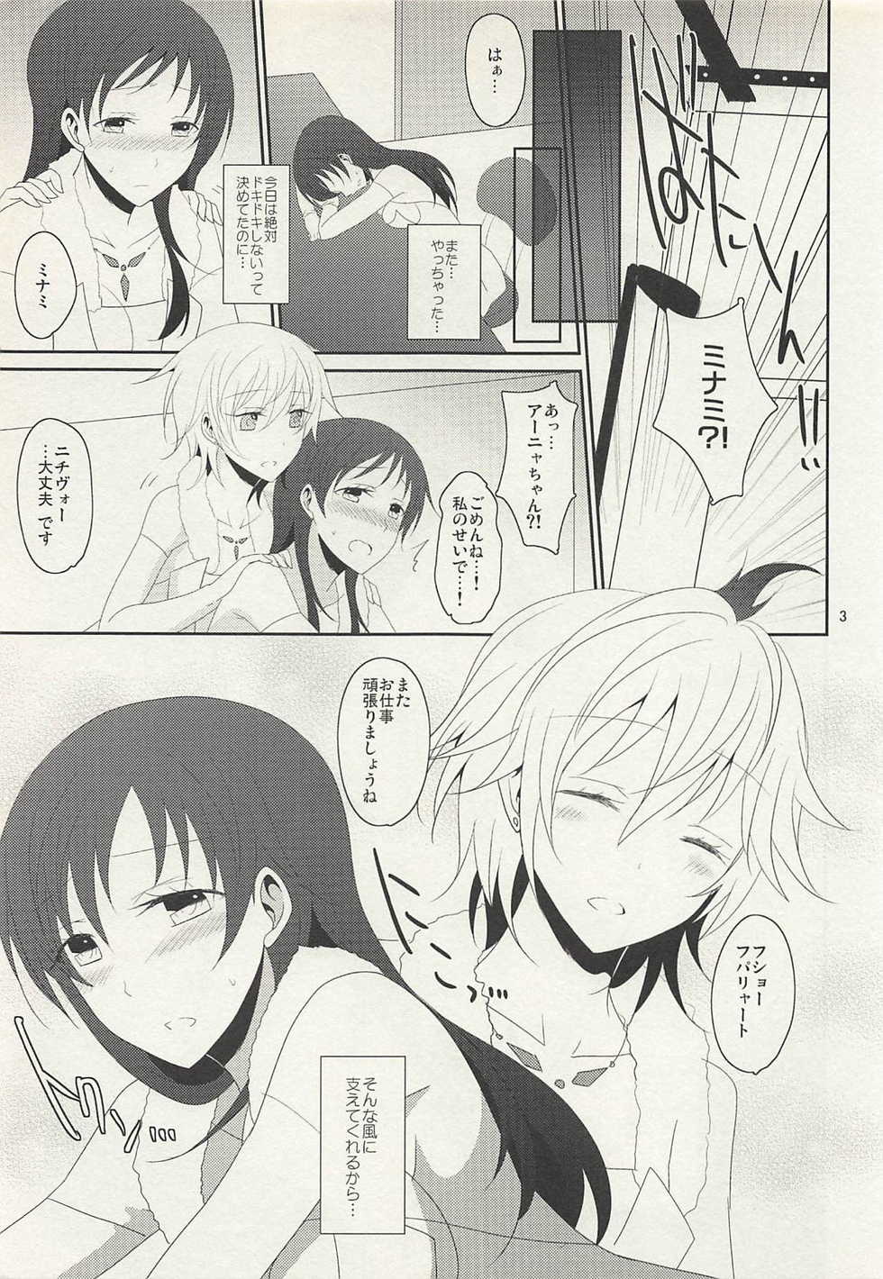 (C88) [434 Not Found, Hatakewotagayasudake (isya, Mikanuji)] First Love  (THE IDOLM@STER CINDERELLA GIRLS) - Page 4