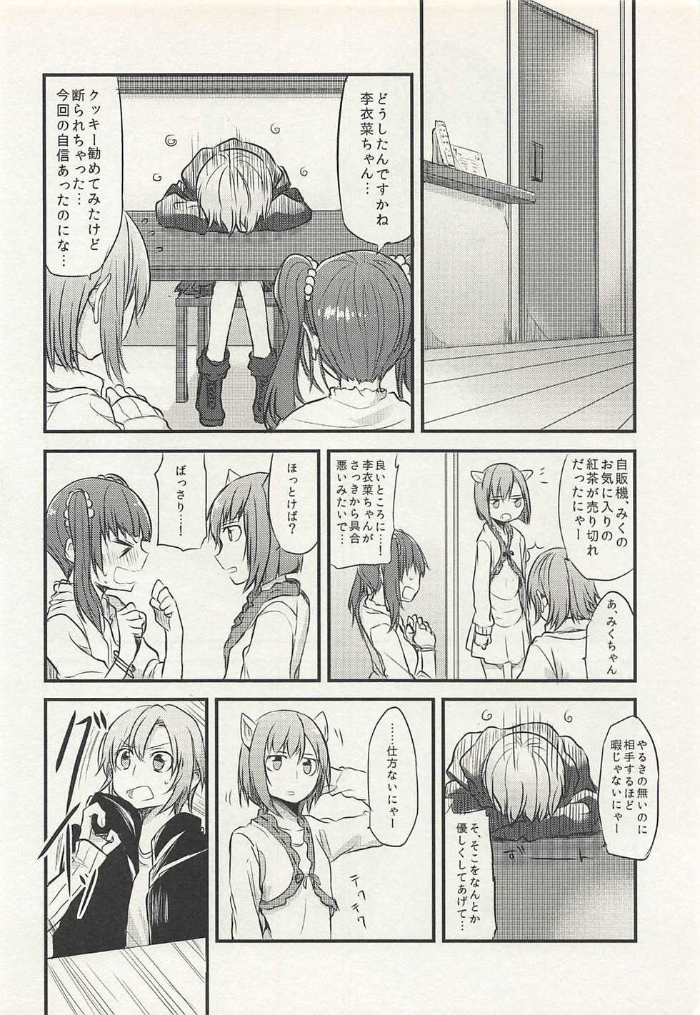 (C88) [434 Not Found, Hatakewotagayasudake (isya, Mikanuji)] First Love  (THE IDOLM@STER CINDERELLA GIRLS) - Page 35