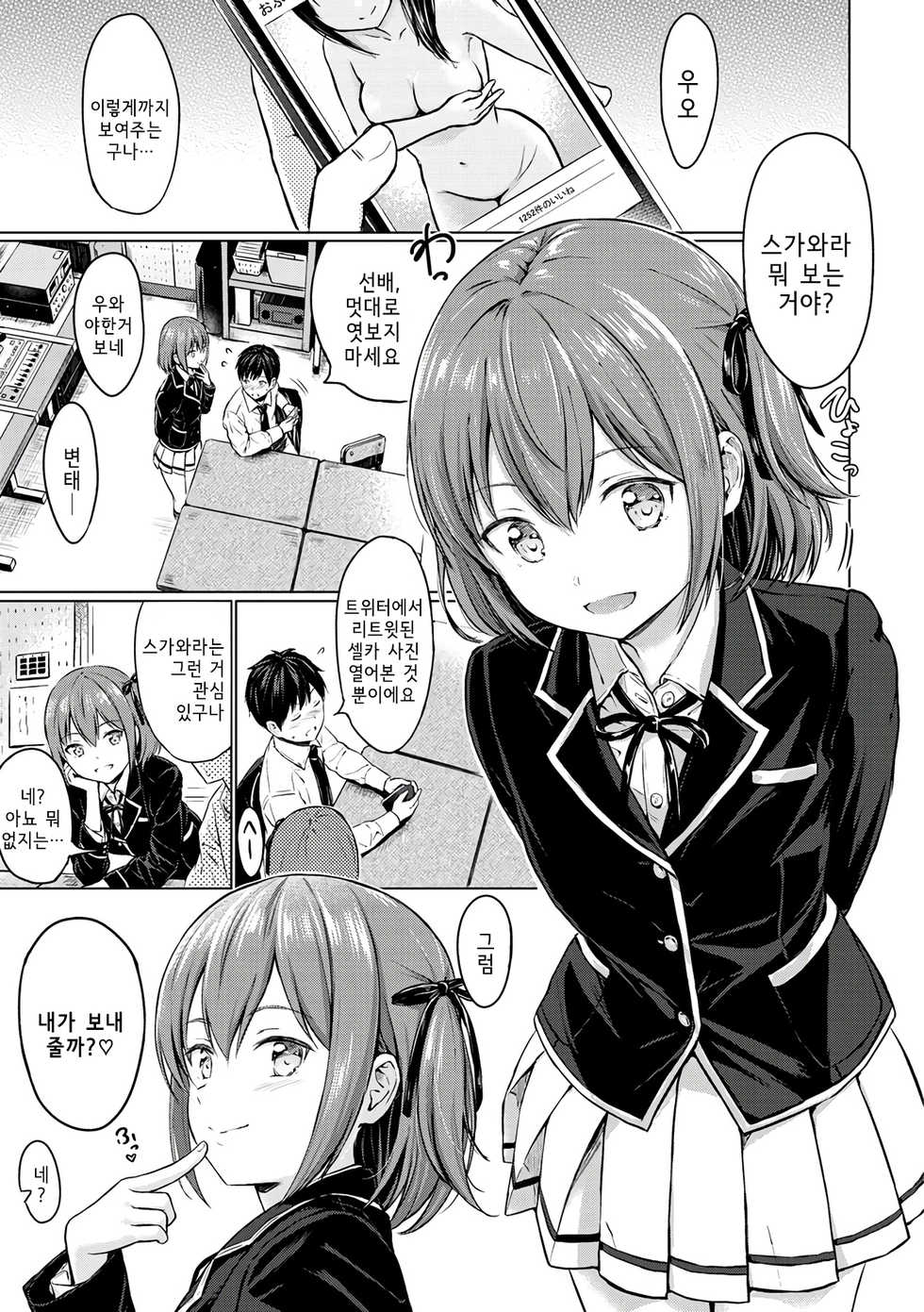 [Reco] Koakuma Selfie | 소악마 셀카 (Temptation) [Korean] [Digital] - Page 1