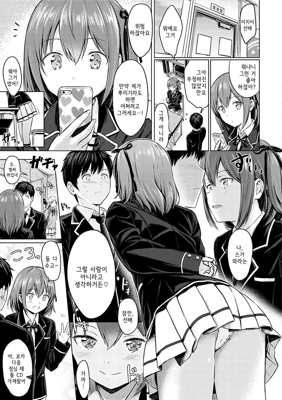 [Reco] Koakuma Selfie | 소악마 셀카 (Temptation) [Korean] [Digital] - Page 3