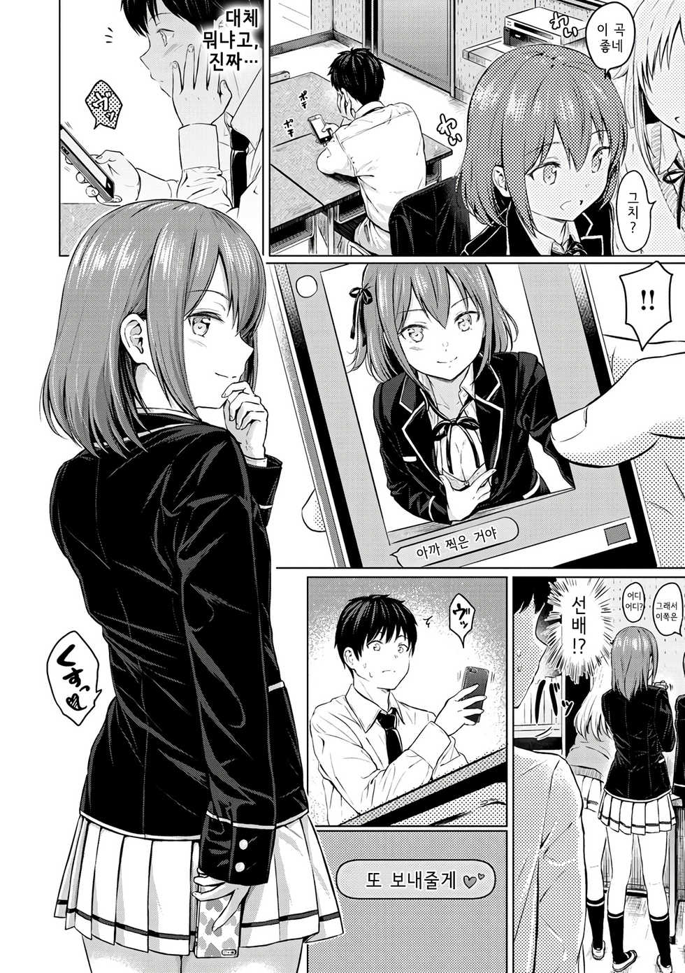 [Reco] Koakuma Selfie | 소악마 셀카 (Temptation) [Korean] [Digital] - Page 4