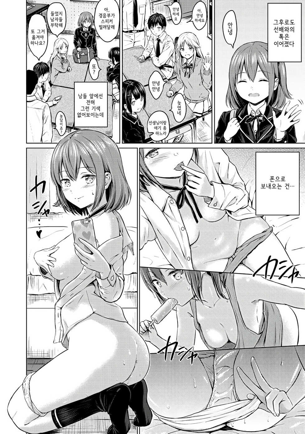 [Reco] Koakuma Selfie | 소악마 셀카 (Temptation) [Korean] [Digital] - Page 6