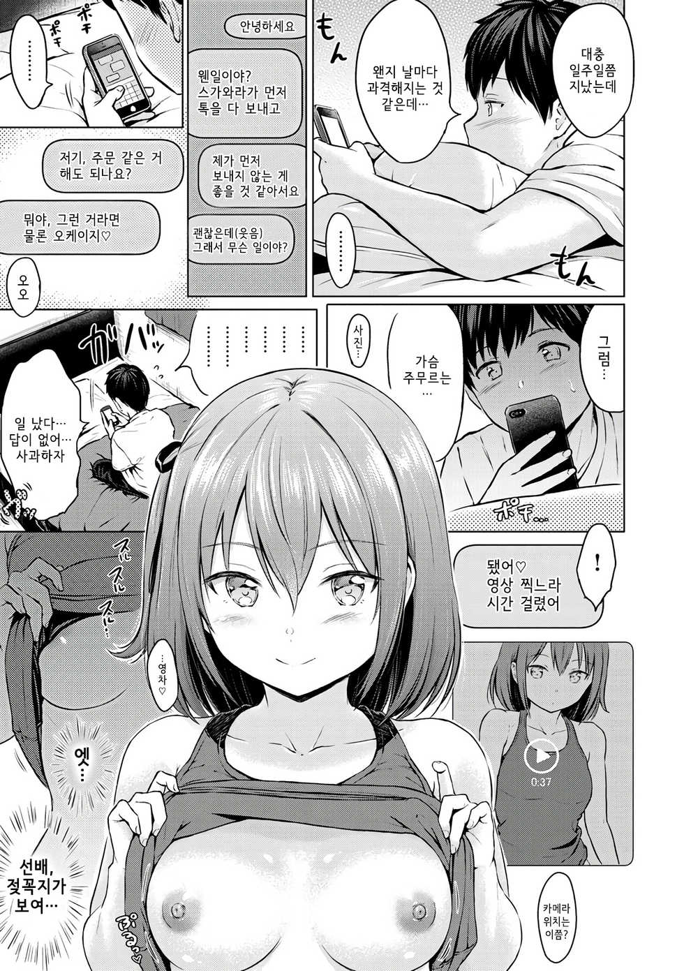 [Reco] Koakuma Selfie | 소악마 셀카 (Temptation) [Korean] [Digital] - Page 7