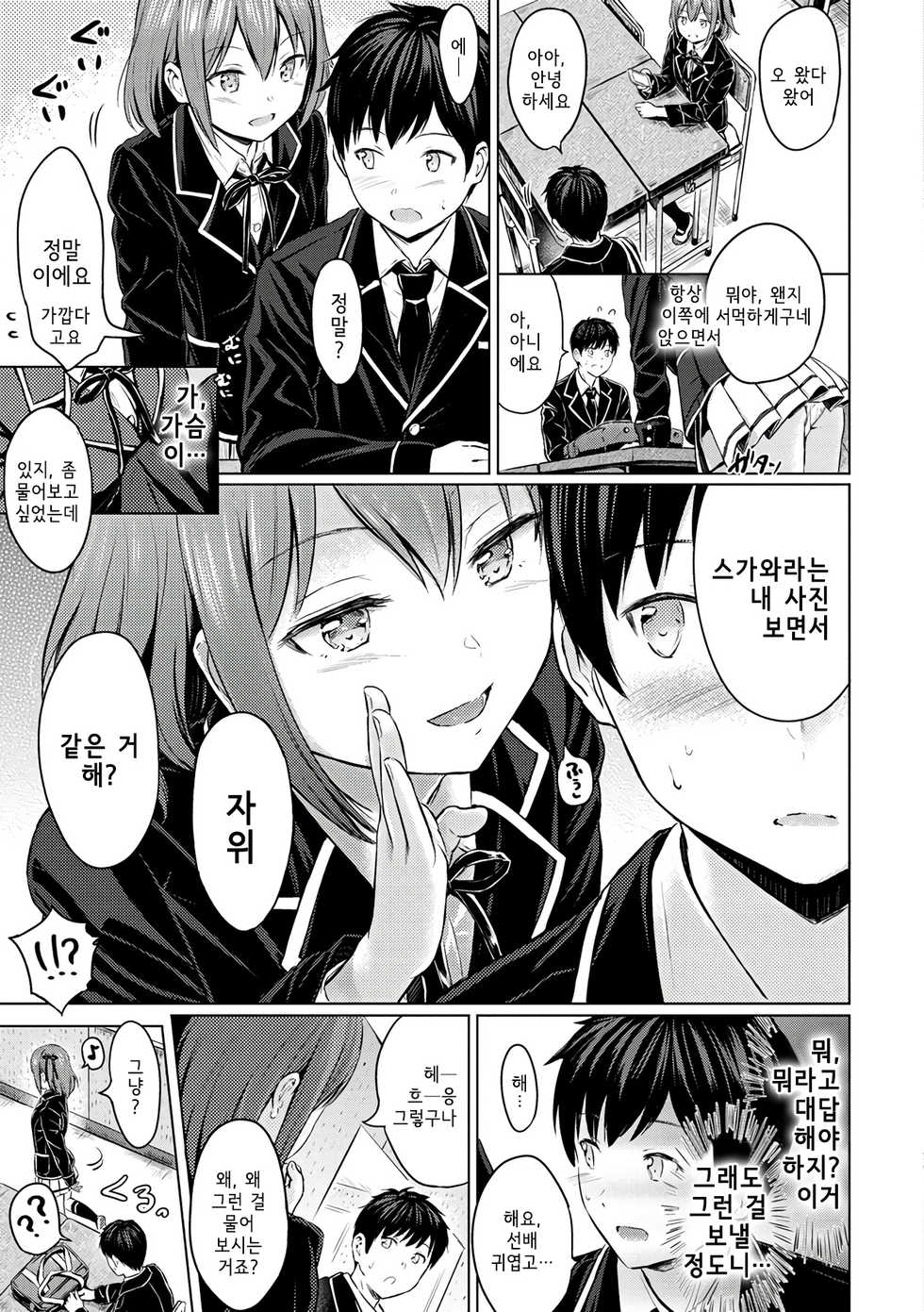 [Reco] Koakuma Selfie | 소악마 셀카 (Temptation) [Korean] [Digital] - Page 9