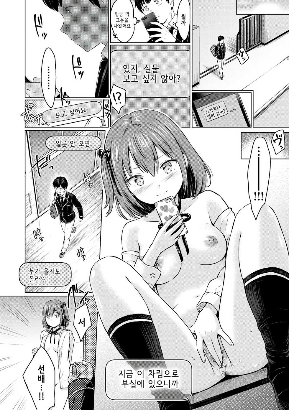 [Reco] Koakuma Selfie | 소악마 셀카 (Temptation) [Korean] [Digital] - Page 10