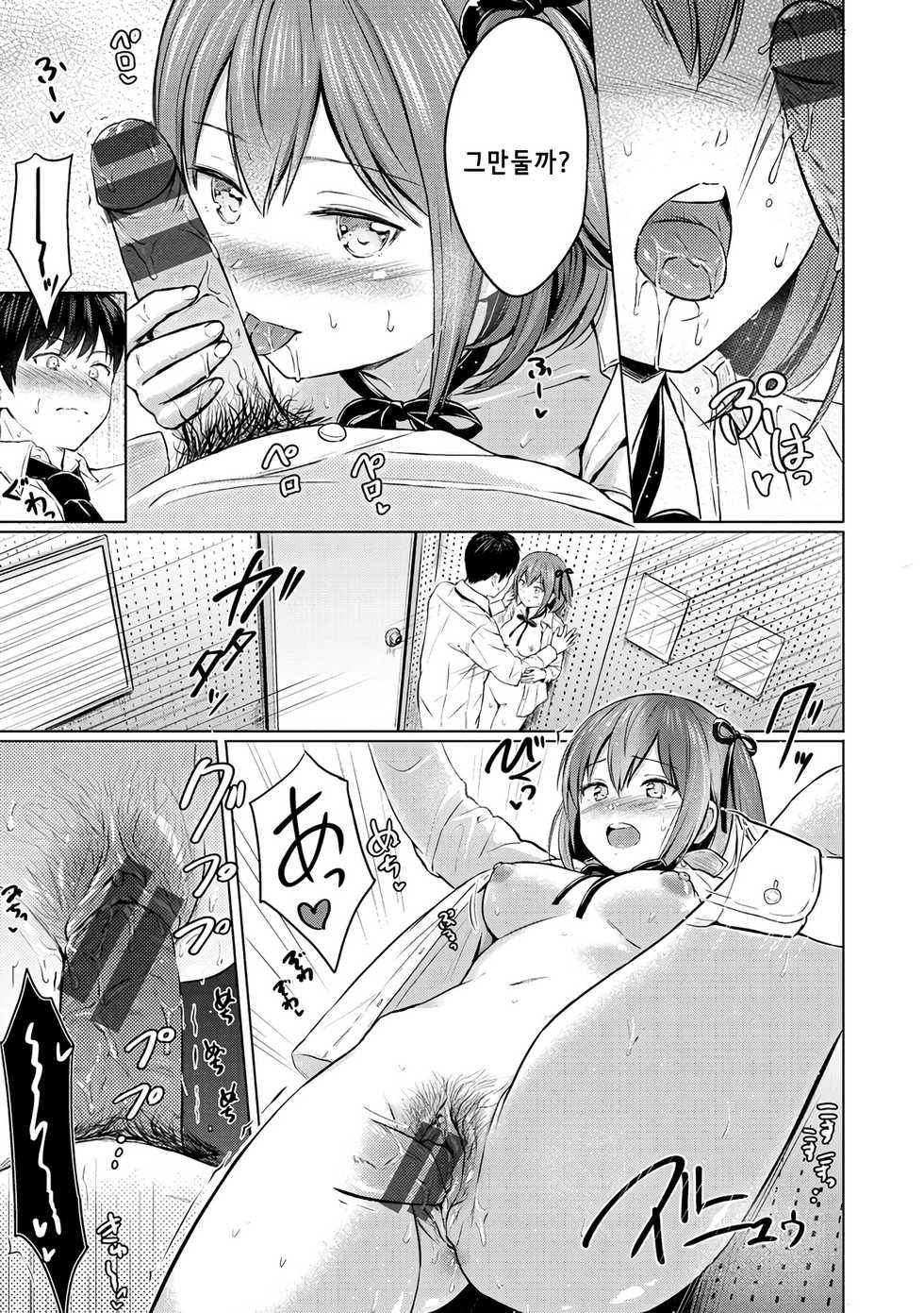 [Reco] Koakuma Selfie | 소악마 셀카 (Temptation) [Korean] [Digital] - Page 13