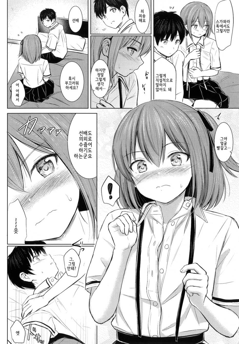 [Reco] Koakuma Selfie | 소악마 셀카 (Temptation) [Korean] [Digital] - Page 22