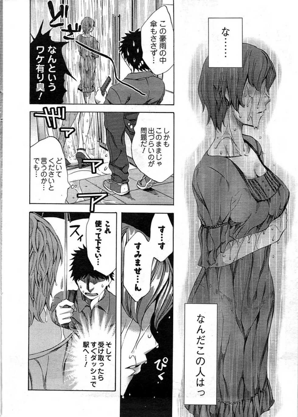 Comic Men's Young [2009-08] - Page 18