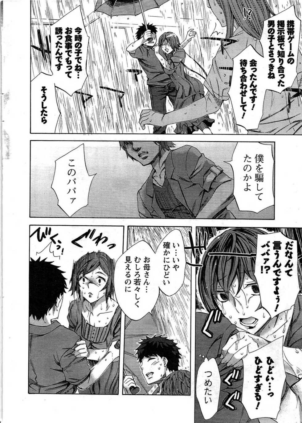 Comic Men's Young [2009-08] - Page 20