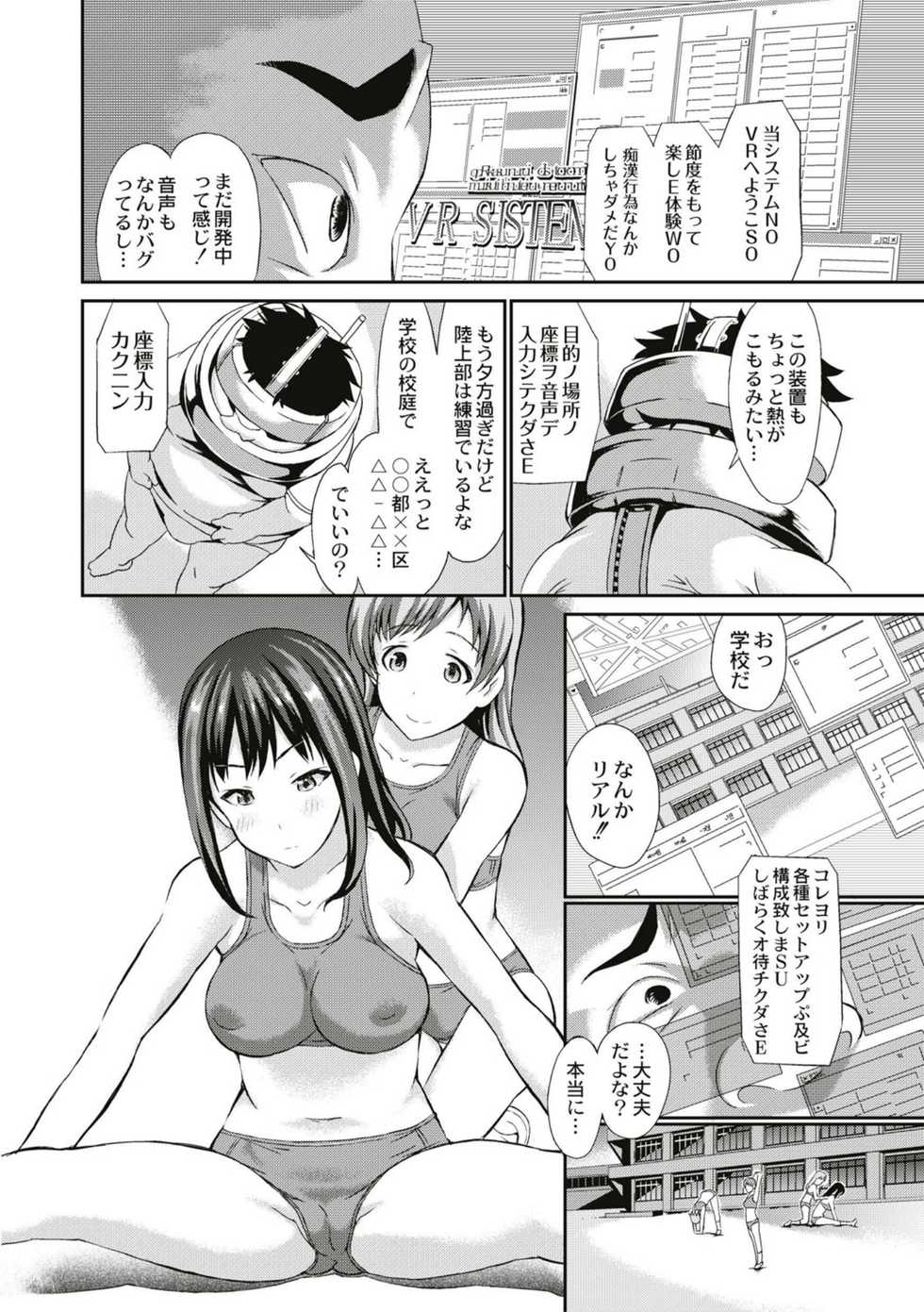 [Koyama Ichi] Real Sugiru VR de Yarihoudai no Ore! [Digital] - Page 16