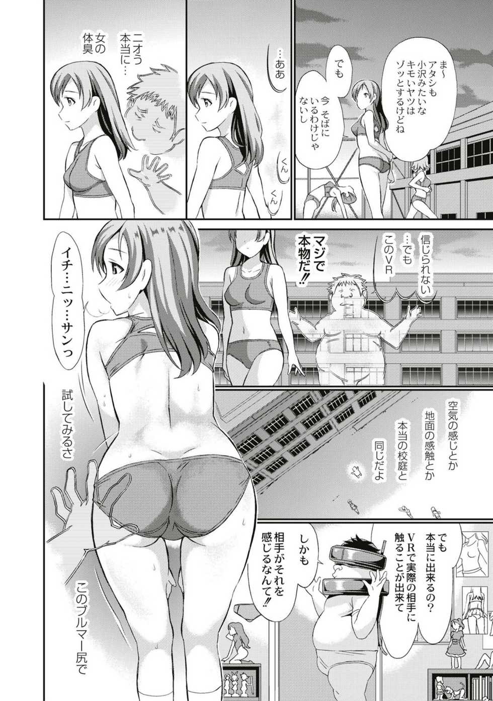 [Koyama Ichi] Real Sugiru VR de Yarihoudai no Ore! [Digital] - Page 18