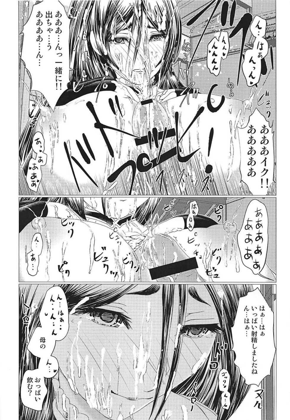 (C93) [Lo likyo NEW! (Enu-yamayama)] Raikou Mama Paizuri X Master (Fate/Grand Order) - Page 15
