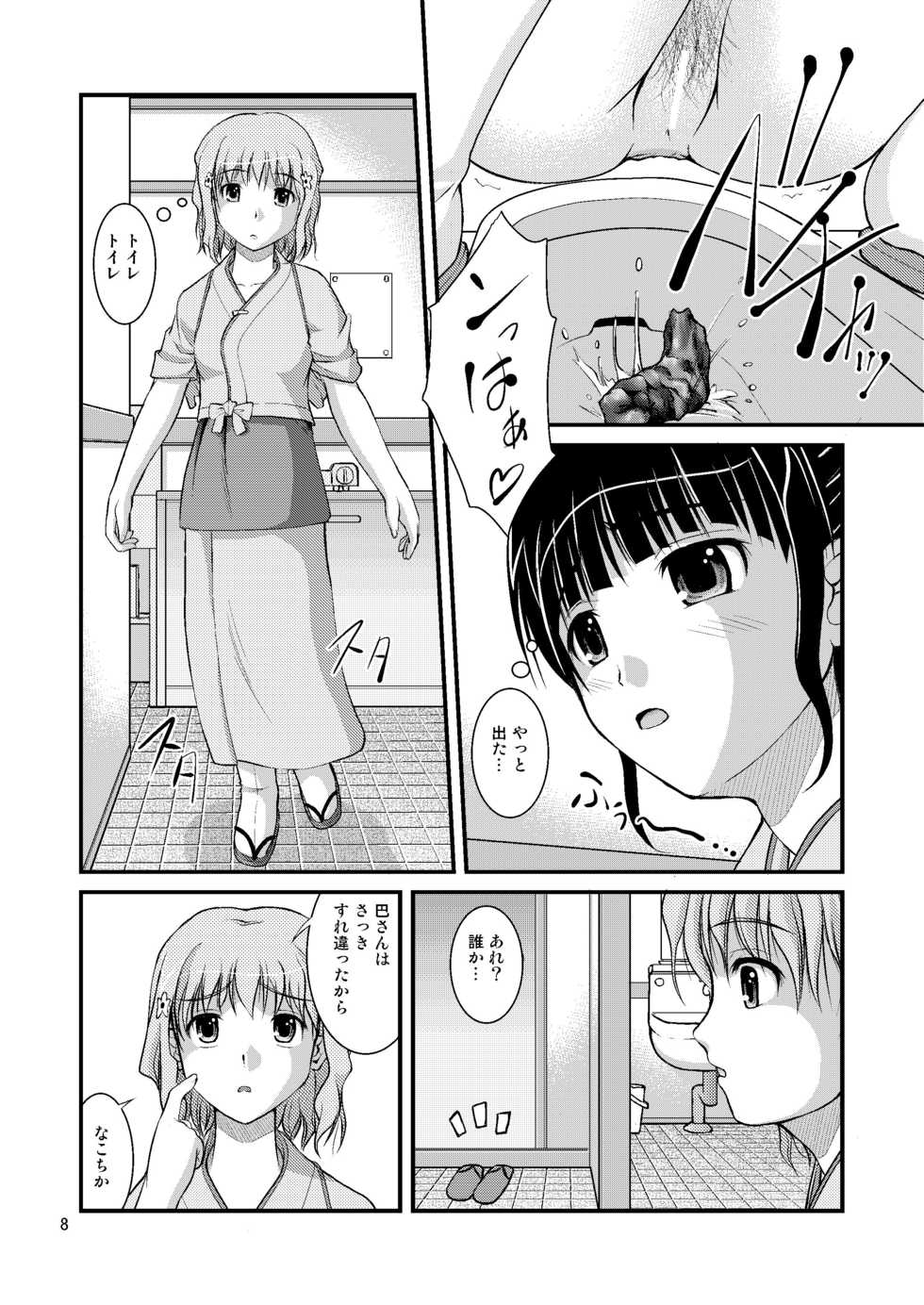 [Juicy Fruits (Satomi Hidefumi)] Bou Onsen Ryokan Juugyouin Toilet Tousatsu (Hanasaku Iroha) [Digital] - Page 8