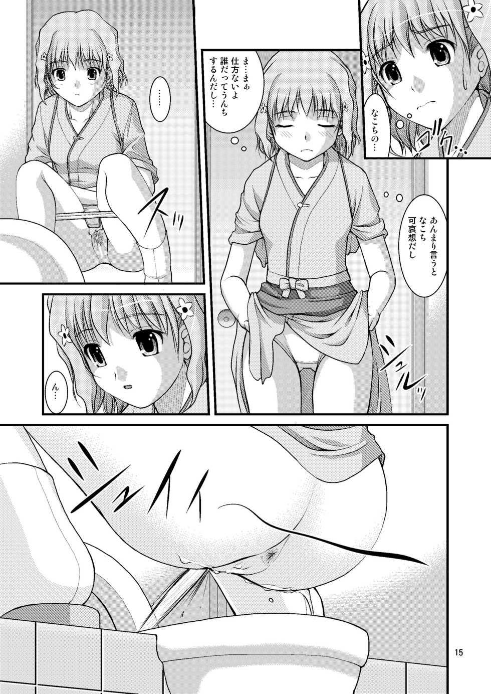 [Juicy Fruits (Satomi Hidefumi)] Bou Onsen Ryokan Juugyouin Toilet Tousatsu (Hanasaku Iroha) [Digital] - Page 15