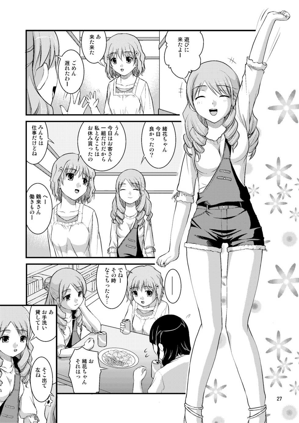 [Juicy Fruits (Satomi Hidefumi)] Bou Onsen Ryokan Juugyouin Toilet Tousatsu (Hanasaku Iroha) [Digital] - Page 27