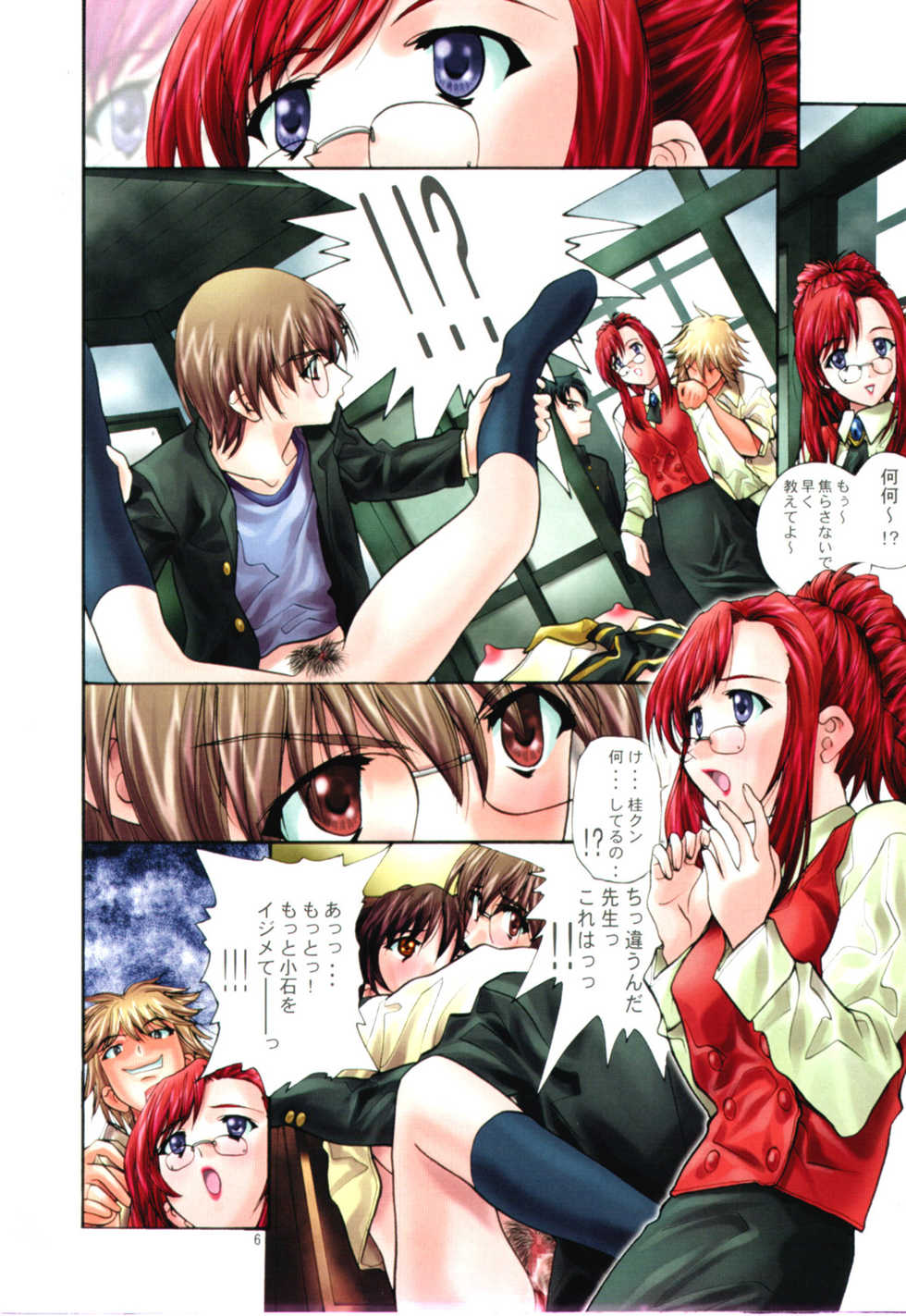 (CR31) [Irodori (Soyosoyo)] Soyosoyo's Works 5 (Onegai Teacher) - Page 5