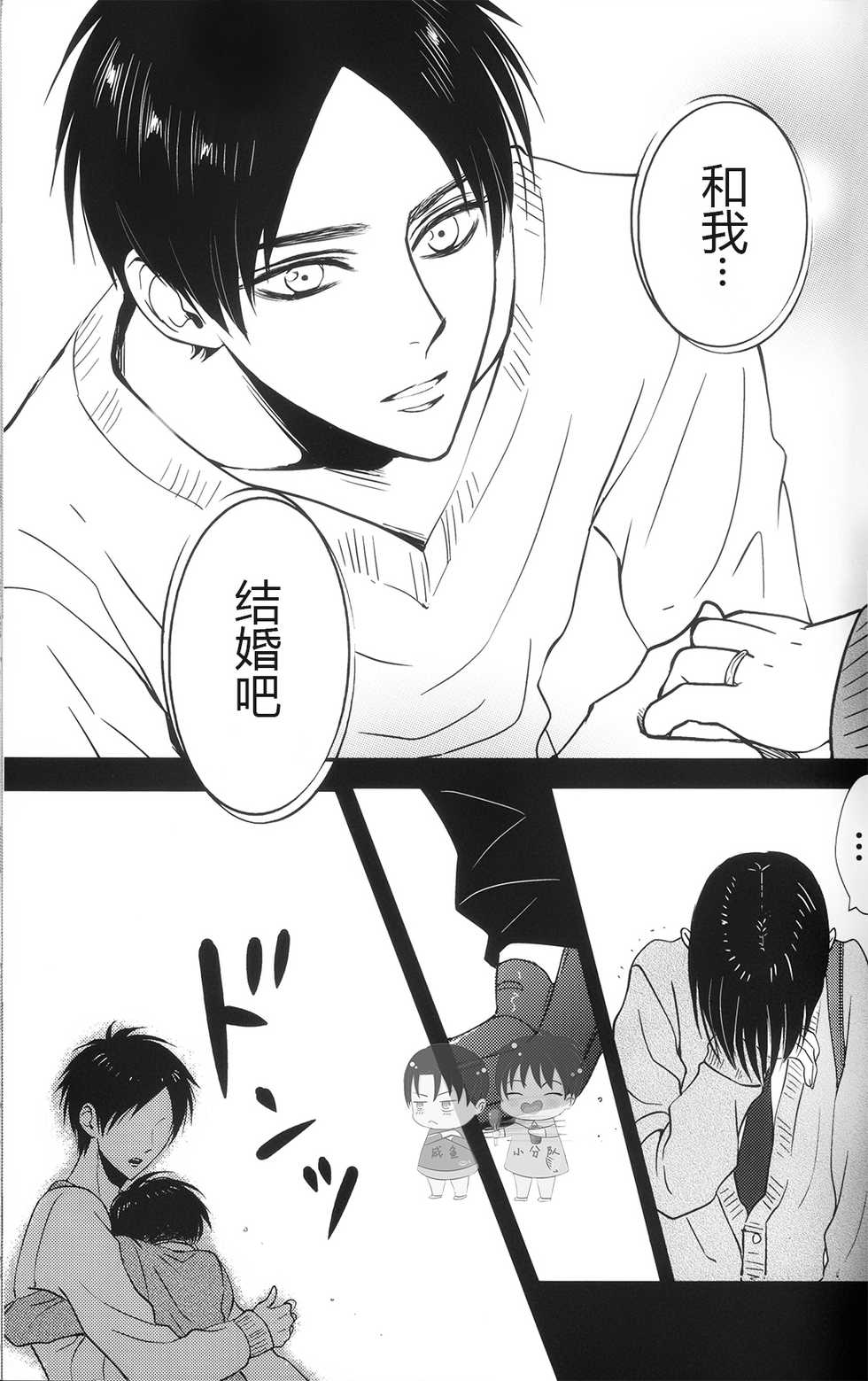 (C91) [HEAT BOY (tomomo)] La mariée heureuse | 幸福的新娘 (HEATBOY Sairokushuu 2) (Shingeki no Kyojin) [Chinese] - Page 4