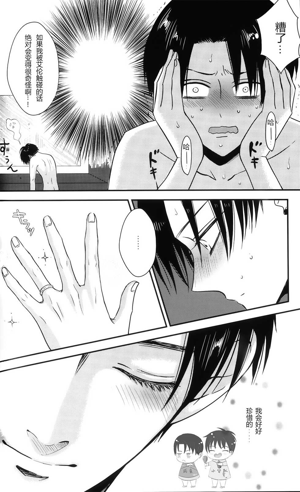 (C91) [HEAT BOY (tomomo)] La mariée heureuse | 幸福的新娘 (HEATBOY Sairokushuu 2) (Shingeki no Kyojin) [Chinese] - Page 9