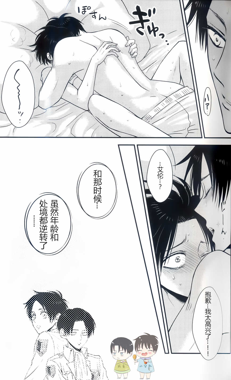 (C91) [HEAT BOY (tomomo)] La mariée heureuse | 幸福的新娘 (HEATBOY Sairokushuu 2) (Shingeki no Kyojin) [Chinese] - Page 22
