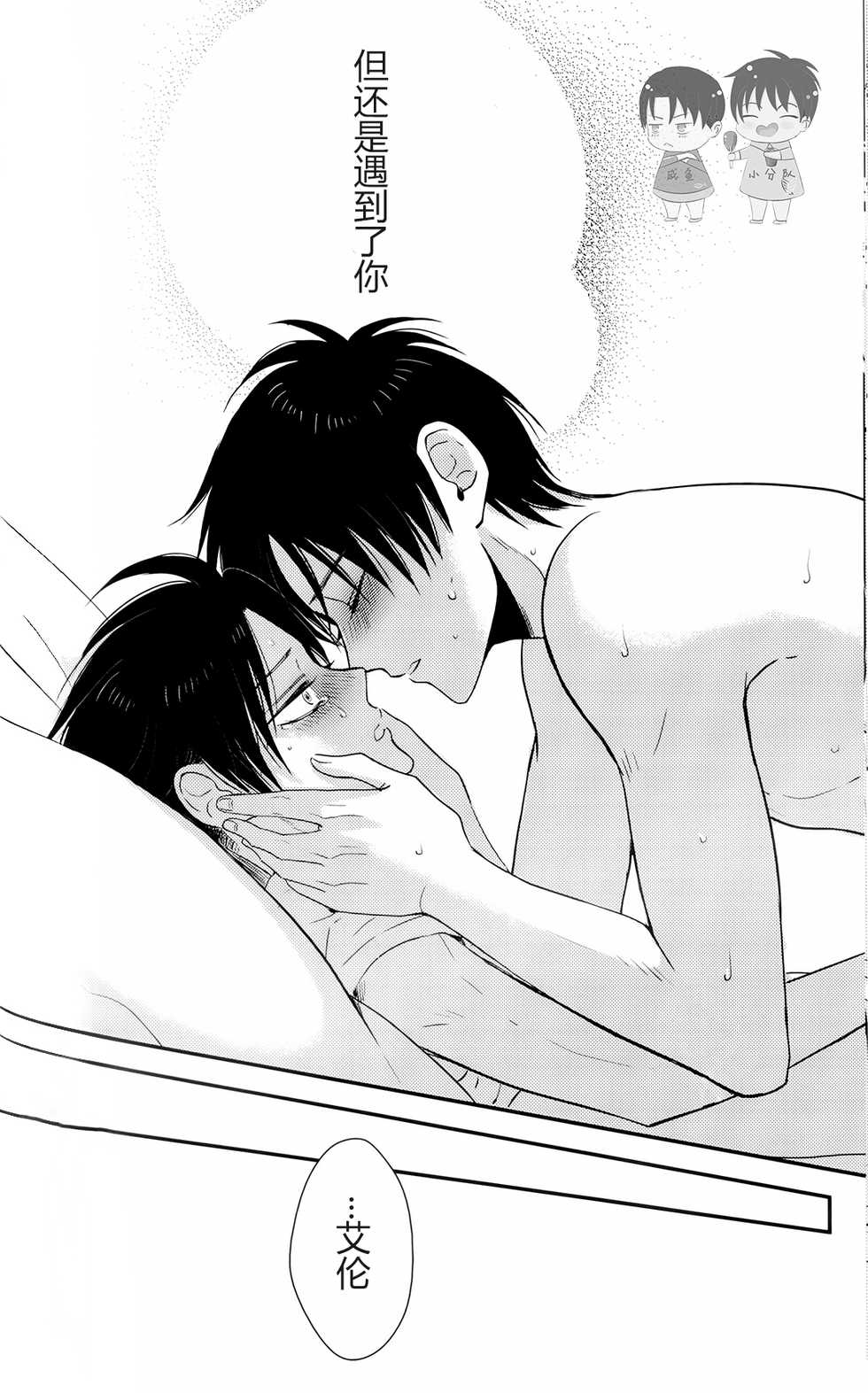 (C91) [HEAT BOY (tomomo)] La mariée heureuse | 幸福的新娘 (HEATBOY Sairokushuu 2) (Shingeki no Kyojin) [Chinese] - Page 23