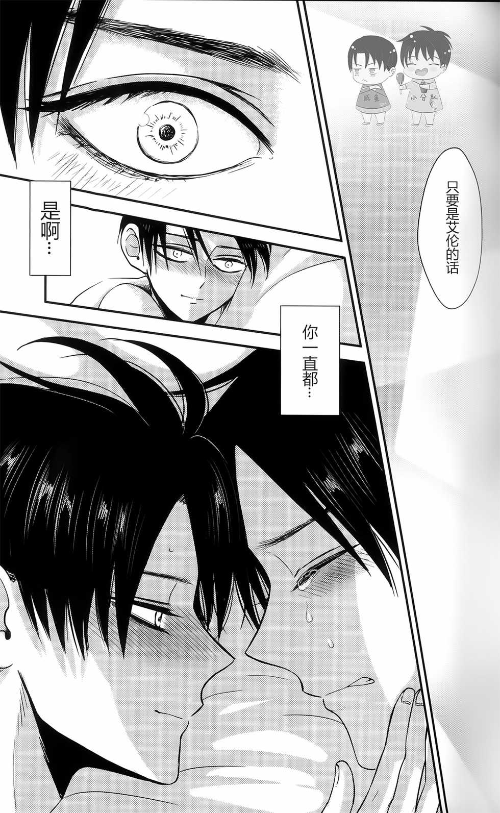 (C91) [HEAT BOY (tomomo)] La mariée heureuse | 幸福的新娘 (HEATBOY Sairokushuu 2) (Shingeki no Kyojin) [Chinese] - Page 28