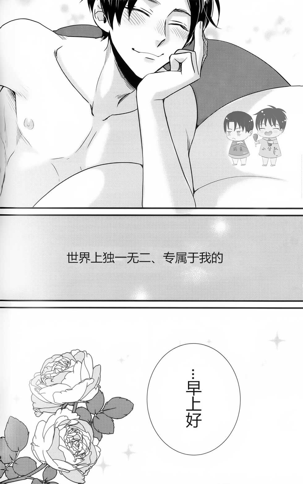 (C91) [HEAT BOY (tomomo)] La mariée heureuse | 幸福的新娘 (HEATBOY Sairokushuu 2) (Shingeki no Kyojin) [Chinese] - Page 35