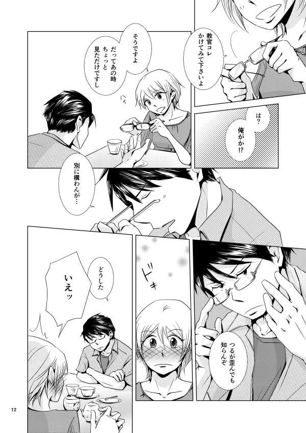 [Kobune Issou (Yui)] MegaPla (Toshokan Sensou) [Digital] - Page 10