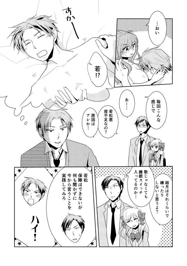 [Yui] NozaChiyo Kikou (Gekkan Shoujo Nozaki-kun) [Digital] - Page 22