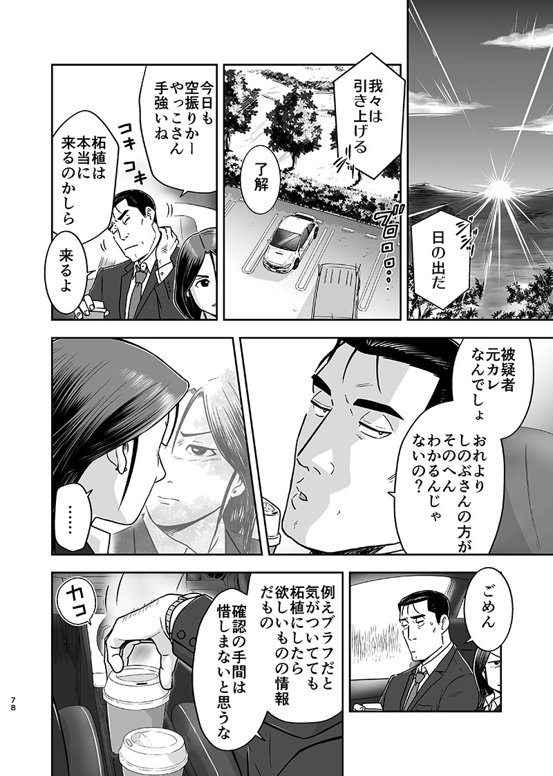 [UCHIZUM (Uchiyan)] 刻まない時 旅の始まり (Kidou Keisatsu Patlabor) [Digital] - Page 3