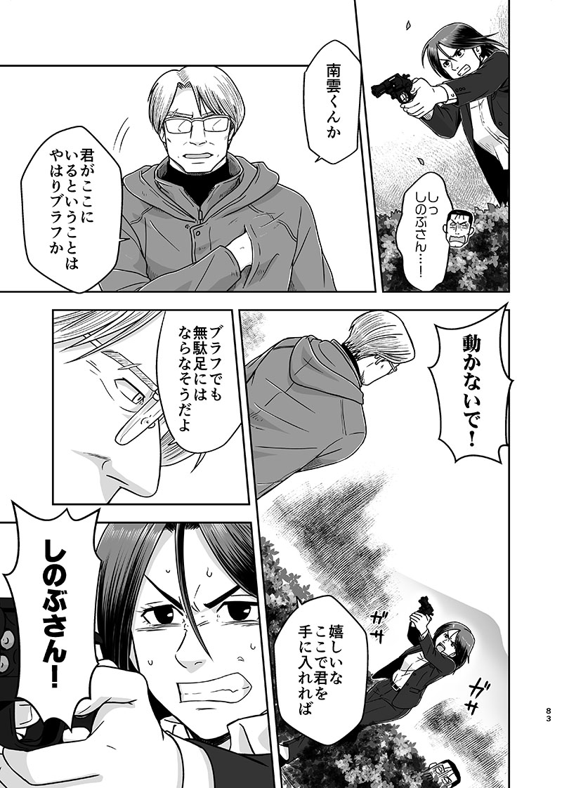 [UCHIZUM (Uchiyan)] 刻まない時 旅の始まり (Kidou Keisatsu Patlabor) [Digital] - Page 8