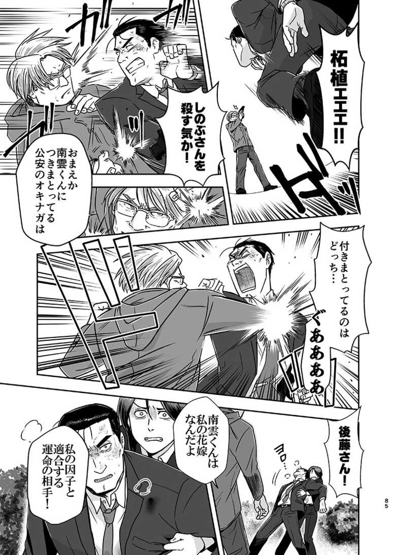 [UCHIZUM (Uchiyan)] 刻まない時 旅の始まり (Kidou Keisatsu Patlabor) [Digital] - Page 10