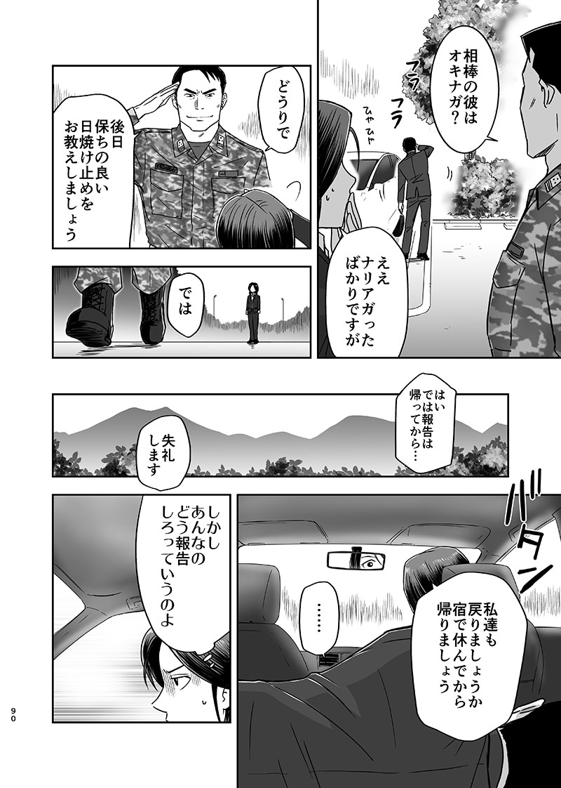 [UCHIZUM (Uchiyan)] 刻まない時 旅の始まり (Kidou Keisatsu Patlabor) [Digital] - Page 15