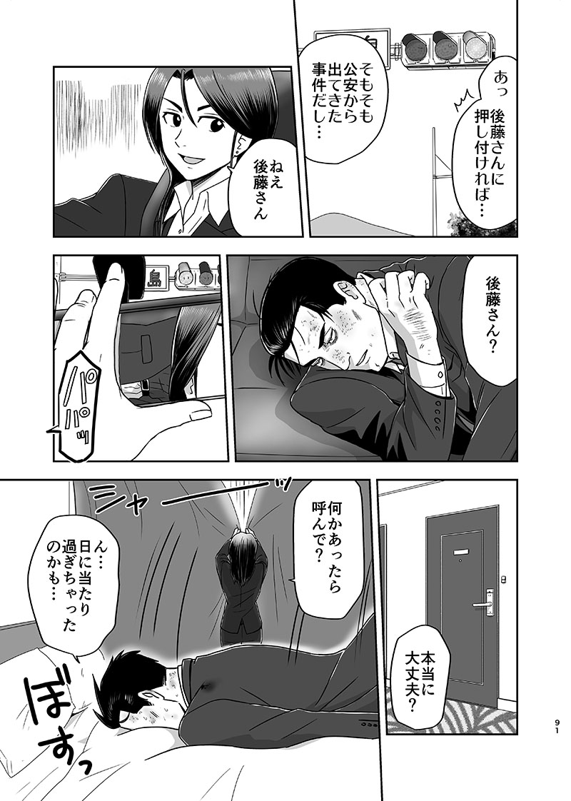 [UCHIZUM (Uchiyan)] 刻まない時 旅の始まり (Kidou Keisatsu Patlabor) [Digital] - Page 16