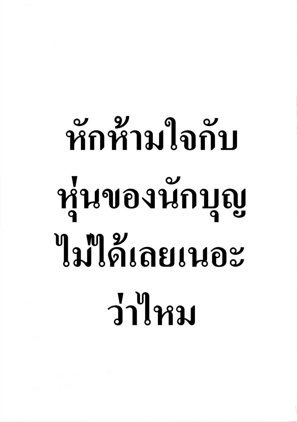 (C93) [STANKY (yozo)] Kyousei Saimin Seijo Inwai Bitch Hike | นักบุญผู้ถูกสะกดจิต ให้ฝืนไปเป็นอีตัวยืนโบกขอติดรถ (Fate/Apocrypha) [Thai ภาษาไทย] - Page 25