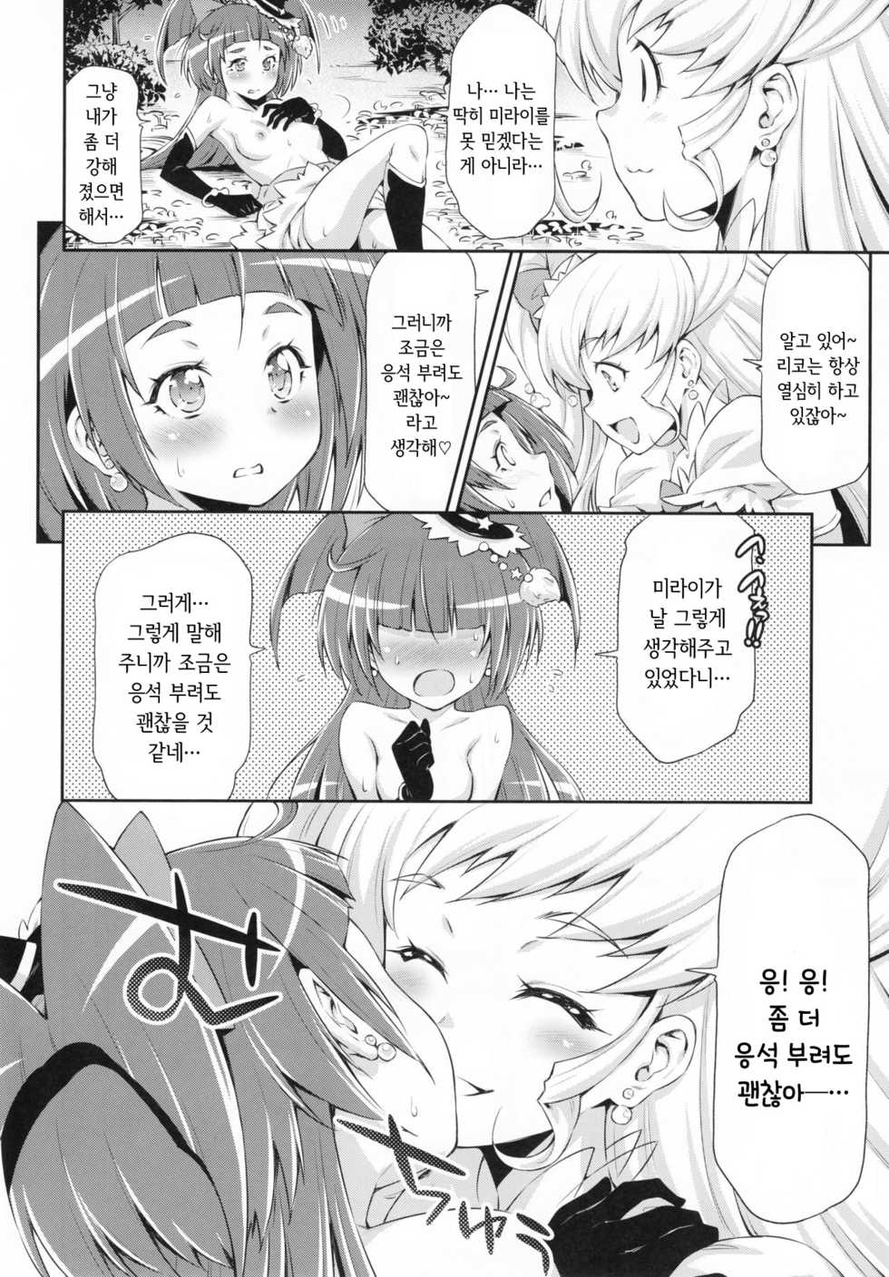 (C90) [ACID EATERS (Kazuma Muramasa)] Miracle Sweet Magical Fragrance (Mahou Tsukai Precure!) [Korean] - Page 17