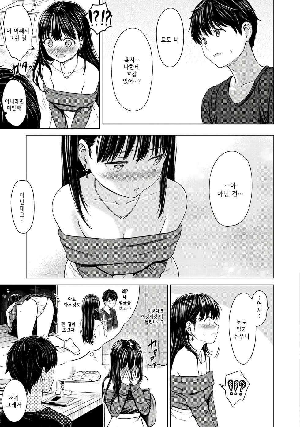 [Reco] Prize of Lesson (Temptation) [Korean] [Digital] - Page 3