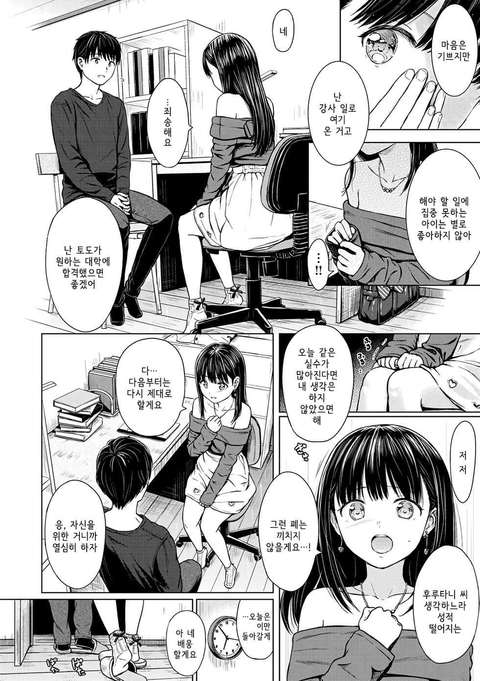 [Reco] Prize of Lesson (Temptation) [Korean] [Digital] - Page 4