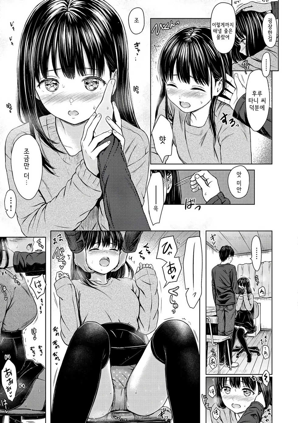 [Reco] Prize of Lesson (Temptation) [Korean] [Digital] - Page 7