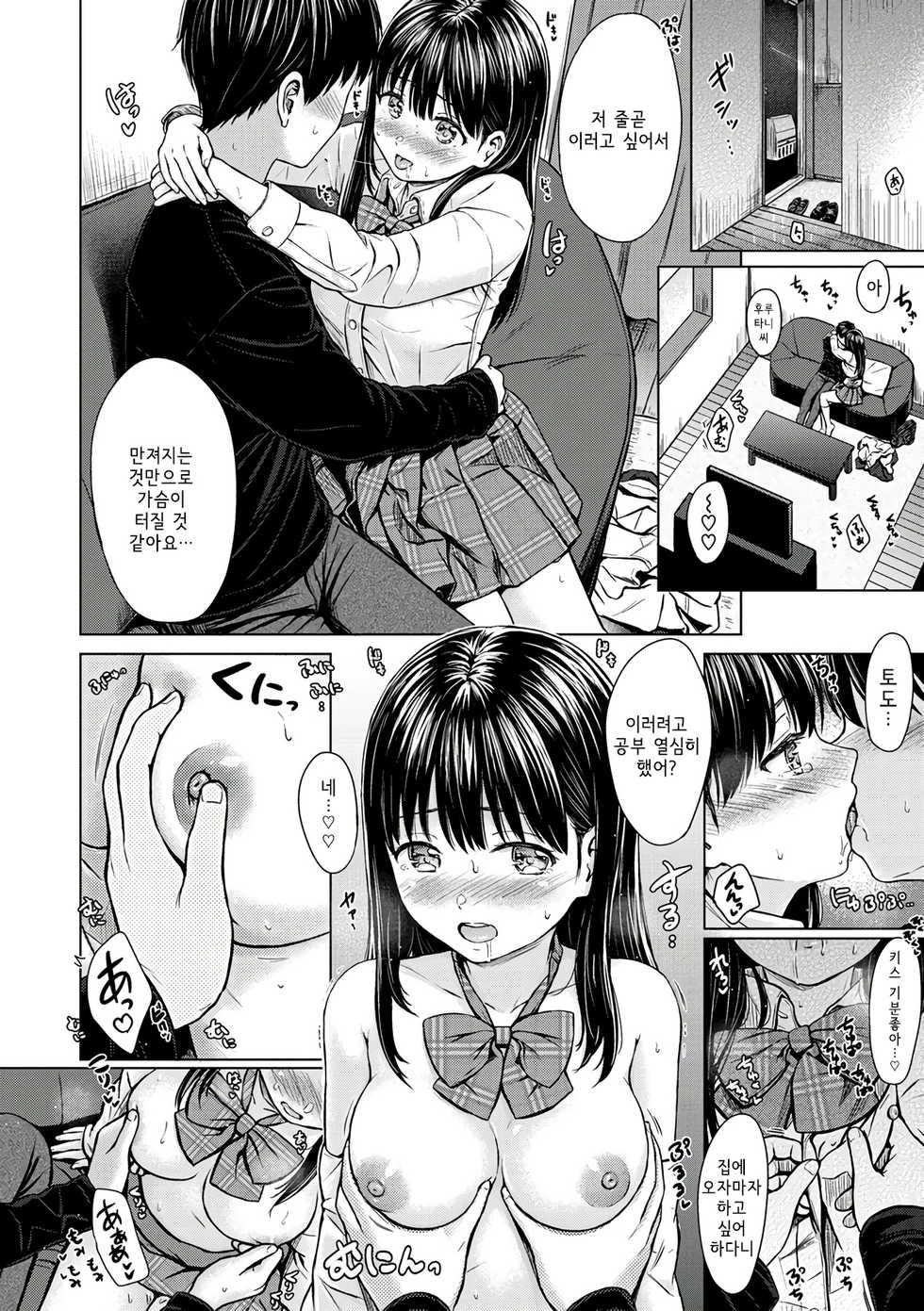 [Reco] Prize of Lesson (Temptation) [Korean] [Digital] - Page 10