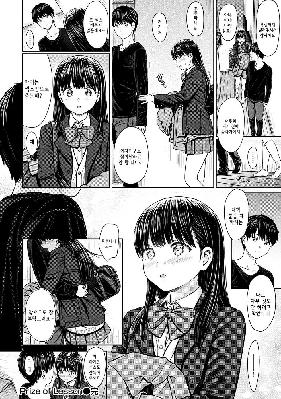 [Reco] Prize of Lesson (Temptation) [Korean] [Digital] - Page 20