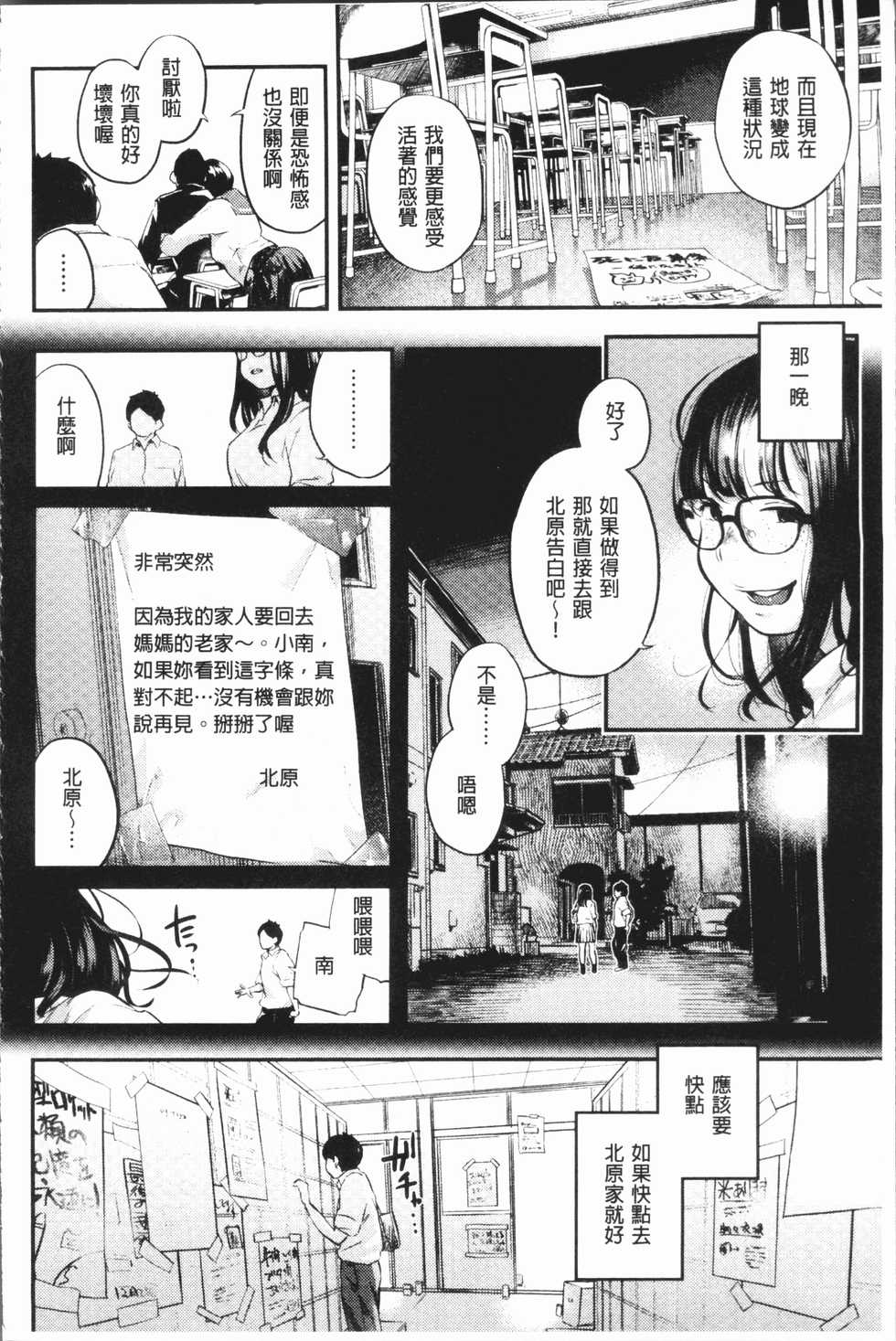 [Berose] Beroman | 少女美鮑 [Chinese] - Page 34
