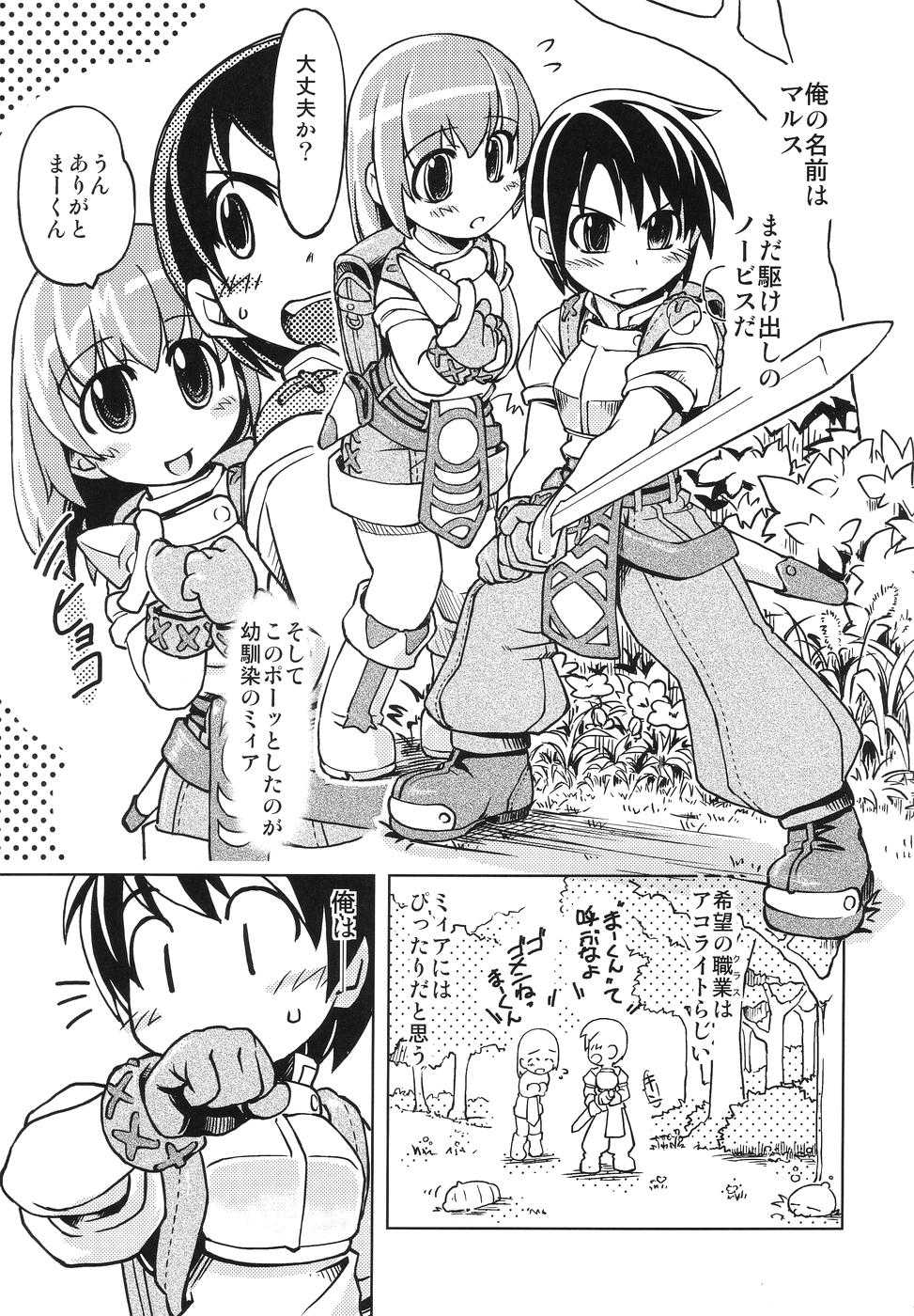 (Mimiket 12) [Genki no Mizu no Wakutokoro (Funamushi, Kumacchi, mil)] Roxit (Ragnarok Online) - Page 4