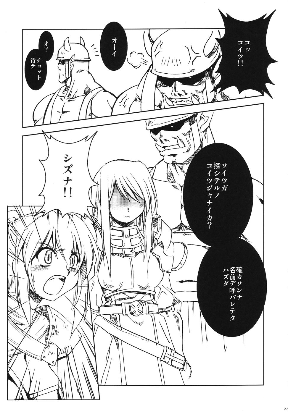 (Mimiket 12) [Genki no Mizu no Wakutokoro (Funamushi, Kumacchi, mil)] Roxit (Ragnarok Online) - Page 26