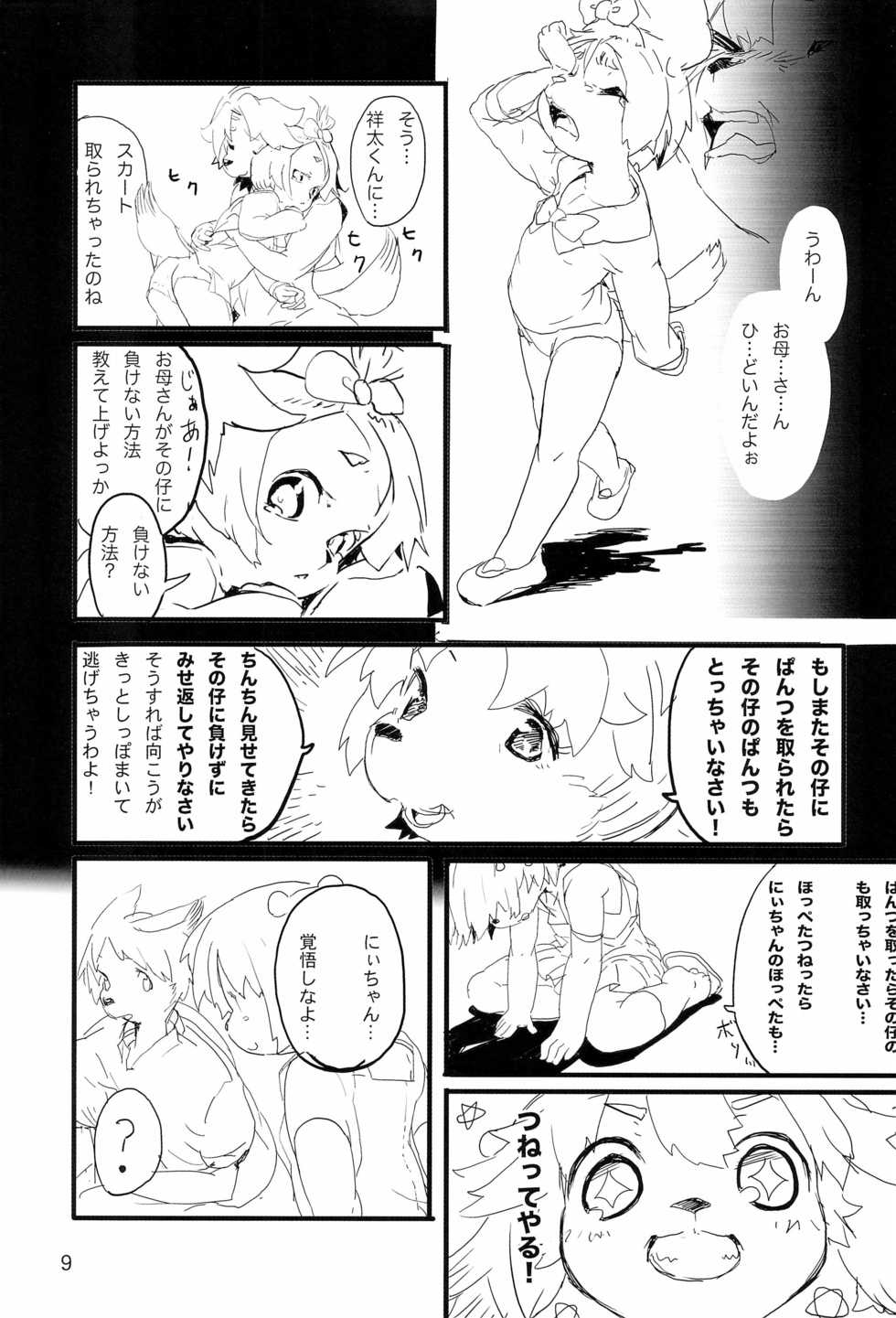 (C85) [meloncholic (Tayuta Yuu)] Hoppe wo Tsuneru Hon - Page 9