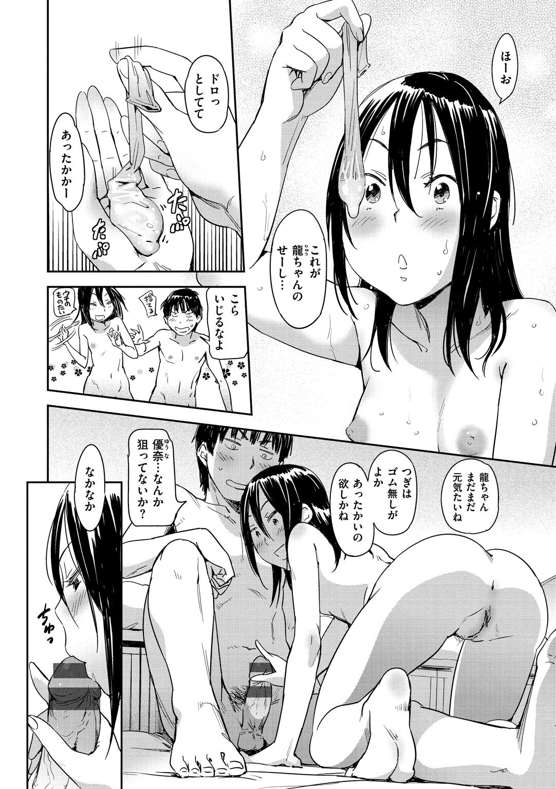 [Konchiki] Suki Style - Page 22
