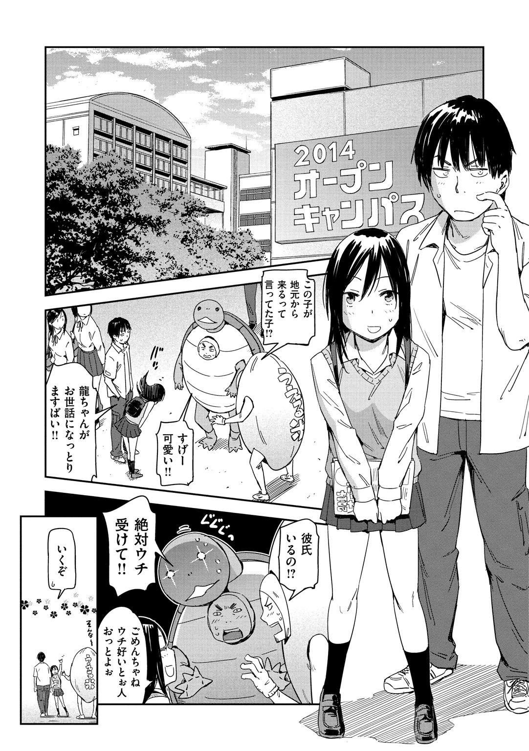 [Konchiki] Suki Style - Page 23