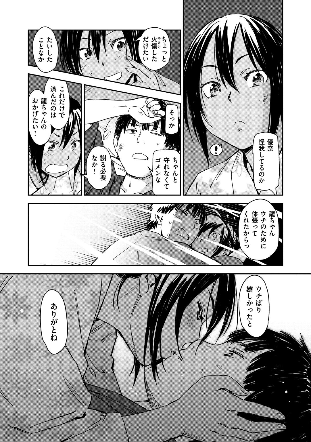 [Konchiki] Suki Style - Page 35