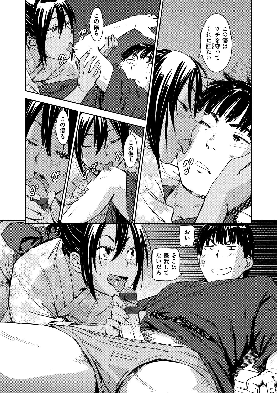 [Konchiki] Suki Style - Page 36